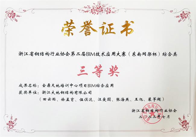 浙江省钢协第二届BIM技术应用大赛单项类三等奖-中法航空